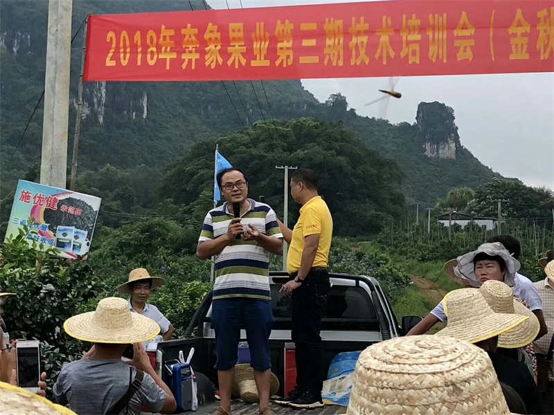 2018年奔象果業(yè)第三期技術(shù)培訓(xùn)會(huì)