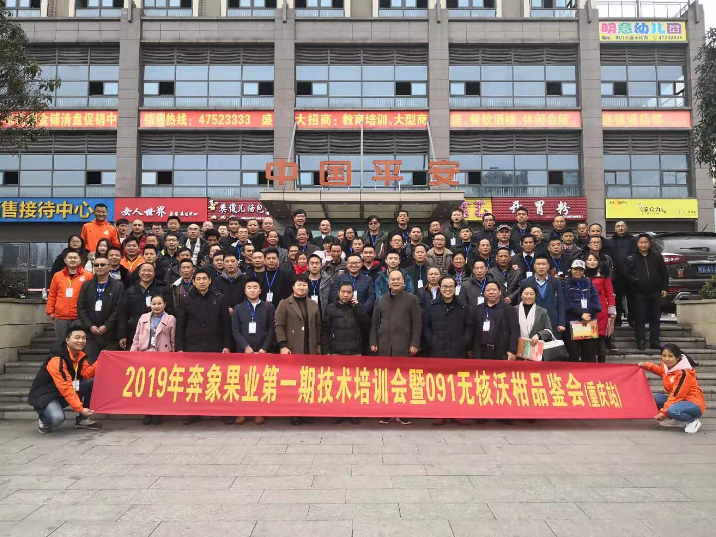 2019年奔象果業(yè)**期技術(shù)培訓(xùn)會(huì)暨091無核沃柑品鑒會(huì)